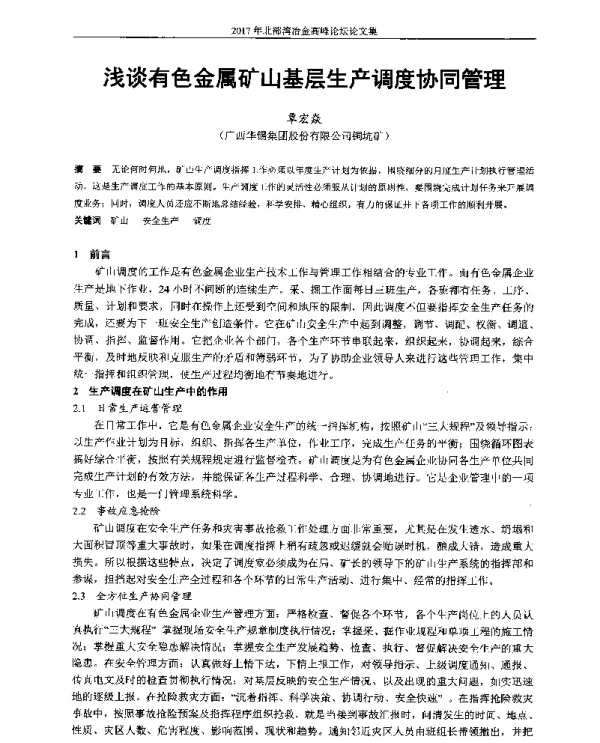 浅谈有色金属矿山基层生产调度协同管理