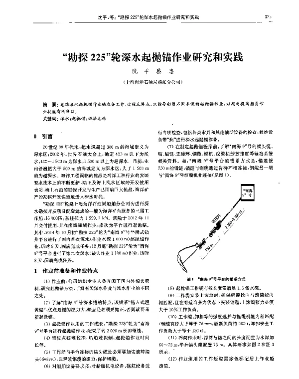 勘探225轮深水起抛锚作业研究和实践