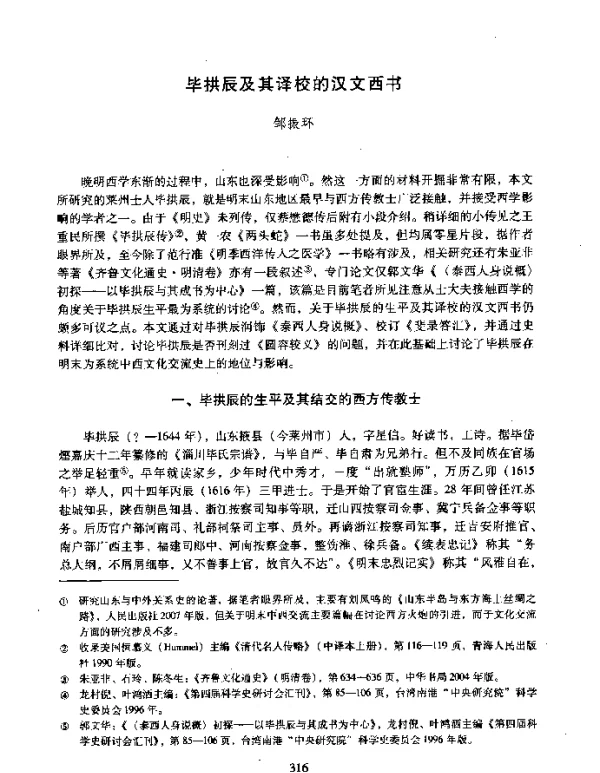 毕拱辰及其译校的汉文西书