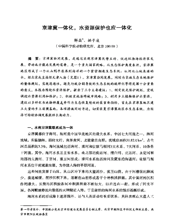 京津冀一体化水资源保护也应一体化