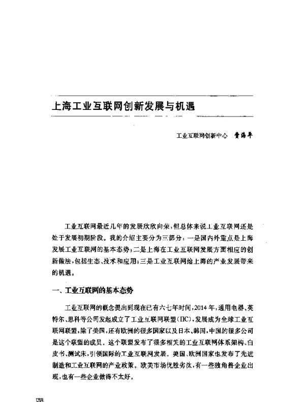 上海工业互联网创新发展与机遇