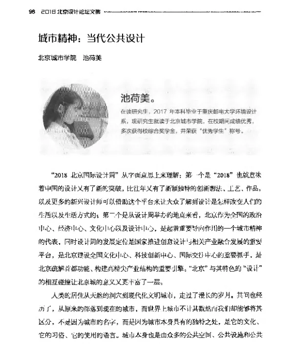 城市精神当代公共设计
