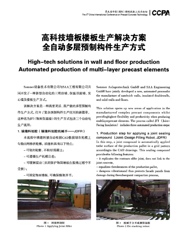 高科技墙板楼板生产解决方案全自动多层预制构件生产方式