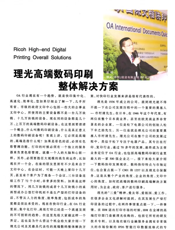 理光高端数码印刷整体解决方案