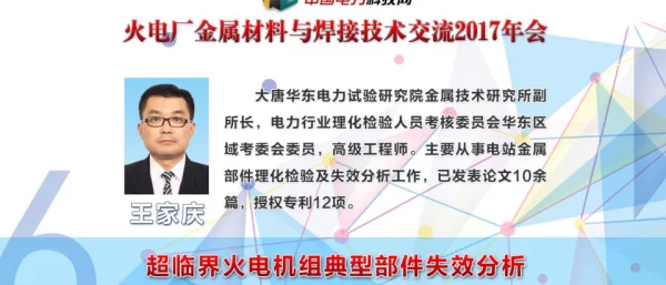 超临界火电机组典型部件失效分析