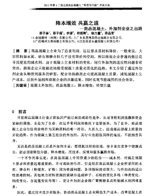 降本增效共赢之道-商品混凝土、外加剂企业之出路