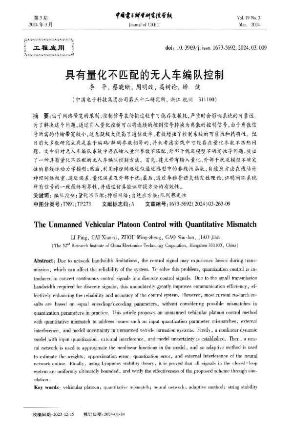具有量化不匹配的无人车编队控制