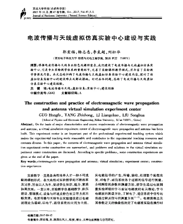 电波传播与天线虚拟仿真实验中心建设与实践