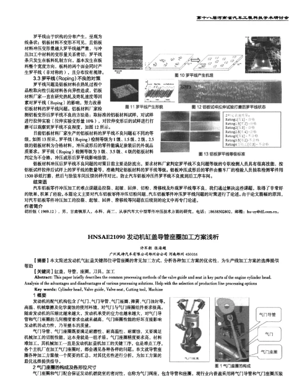 发动机缸盖导管座圈加工方案浅析
