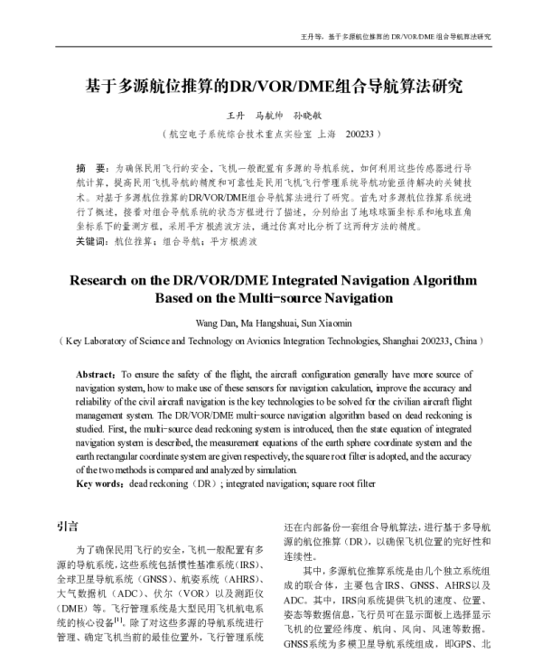 基于多源航位推算的DRVORDME组合导航算法研究