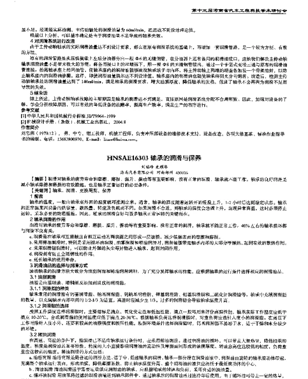 轴承的润滑与保养