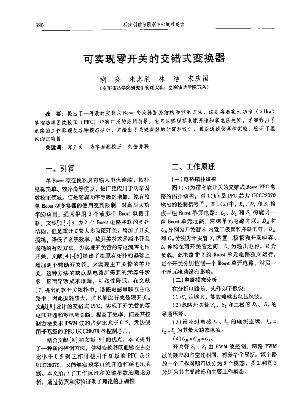 可实现零开关的交错式变换器