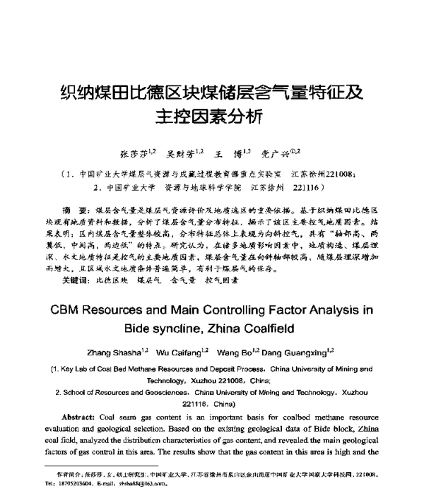 织纳煤田比德区块煤储层含气量特征及主控因素分析