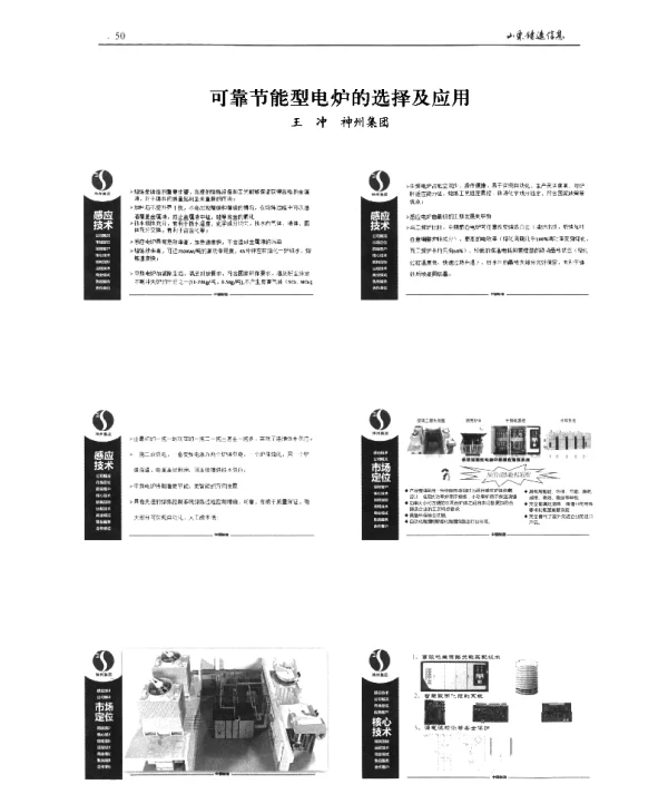 可靠节能型电炉的选择及应用