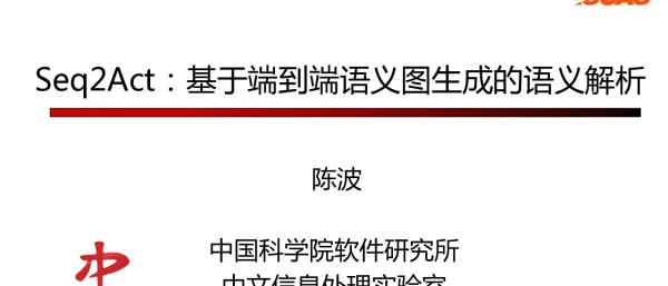 Seq2Act基于端到端语义图生成的语义解析