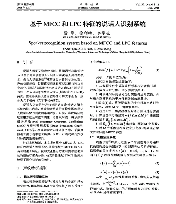 基于MFCC和LPC特征的说话人识别系统