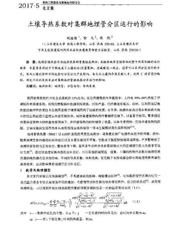 土壤导热系数对集群地埋管分区运行的影响
