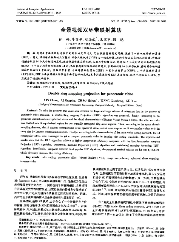 全景视频双环带映射算法