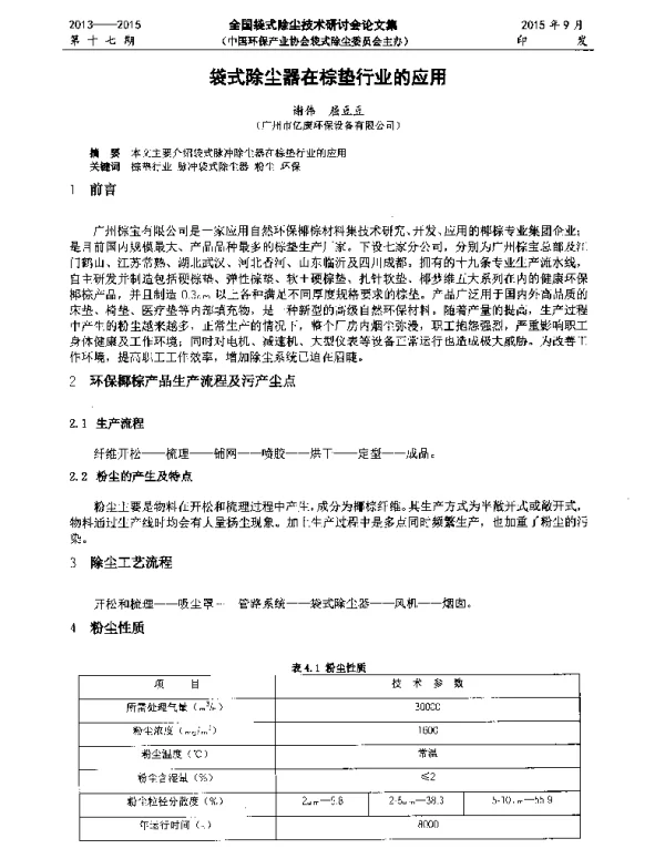 袋式除尘器在棕垫行业的应用