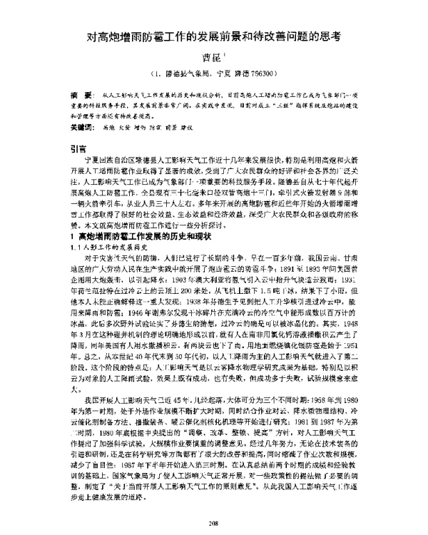 对高炮增雨防雹工作的发展前景和待改善问题的思考