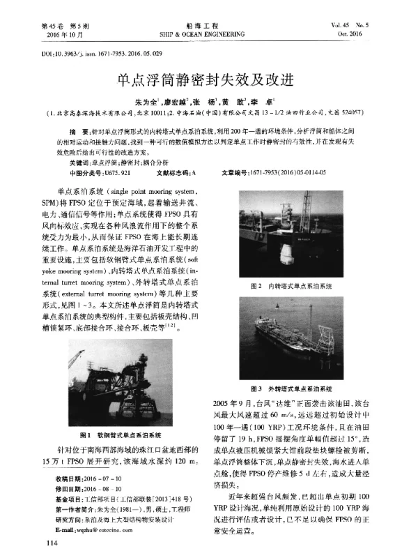 单点浮筒静密封失效及改进
