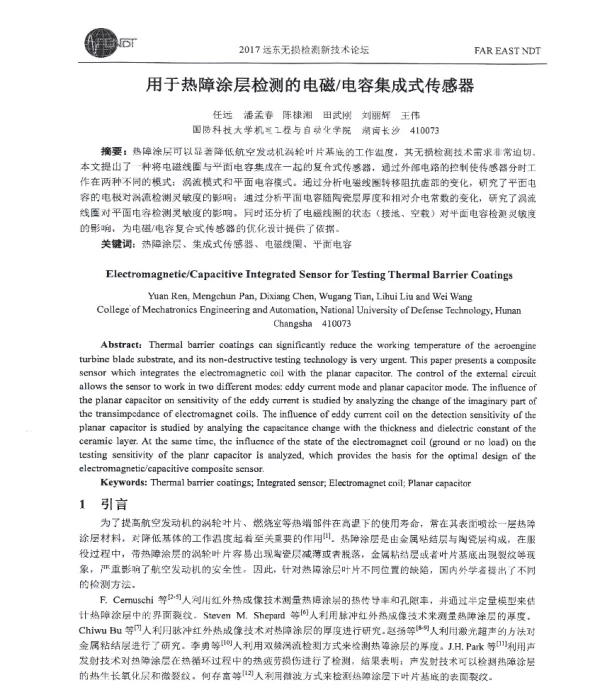 用于热障涂层检测的电磁电容集成式传感器