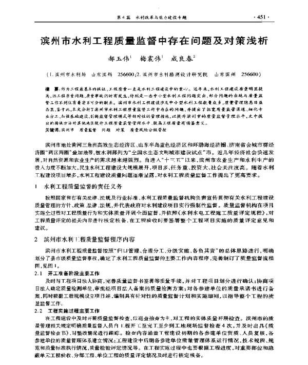 滨州市水利工程质量监督中存在问题及对策浅析