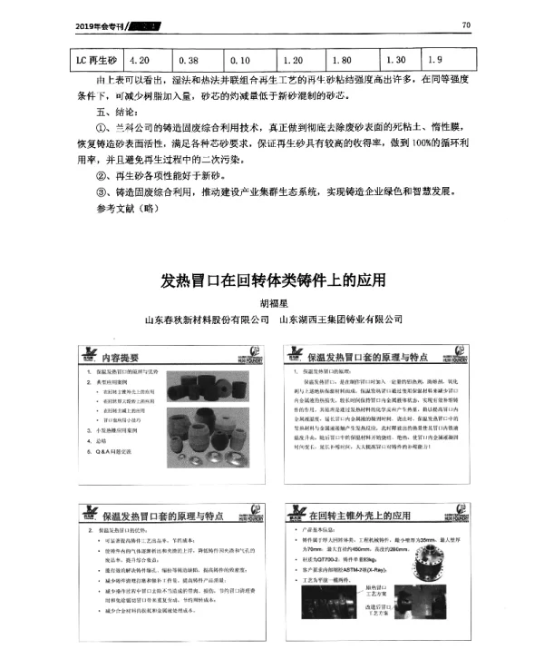 发热冒口在回转体类铸件上的应用