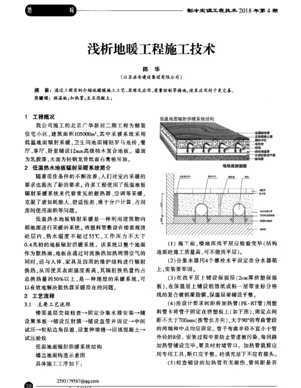 浅析地暖工程施工技术