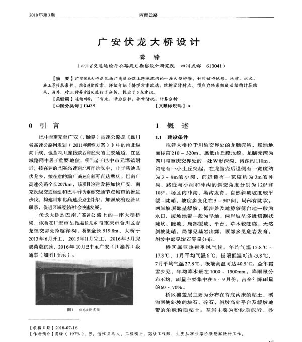 广安伏龙大桥设计