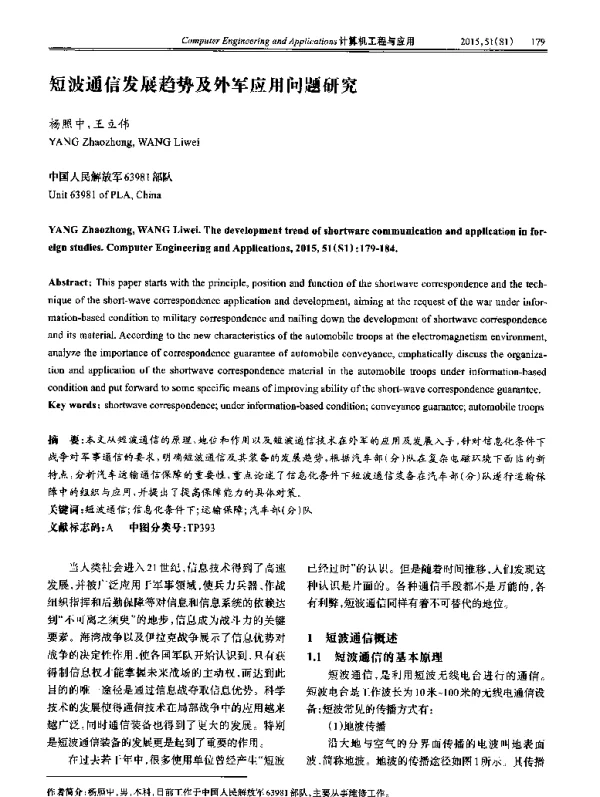短波通信发展趋势及外军应用问题研究