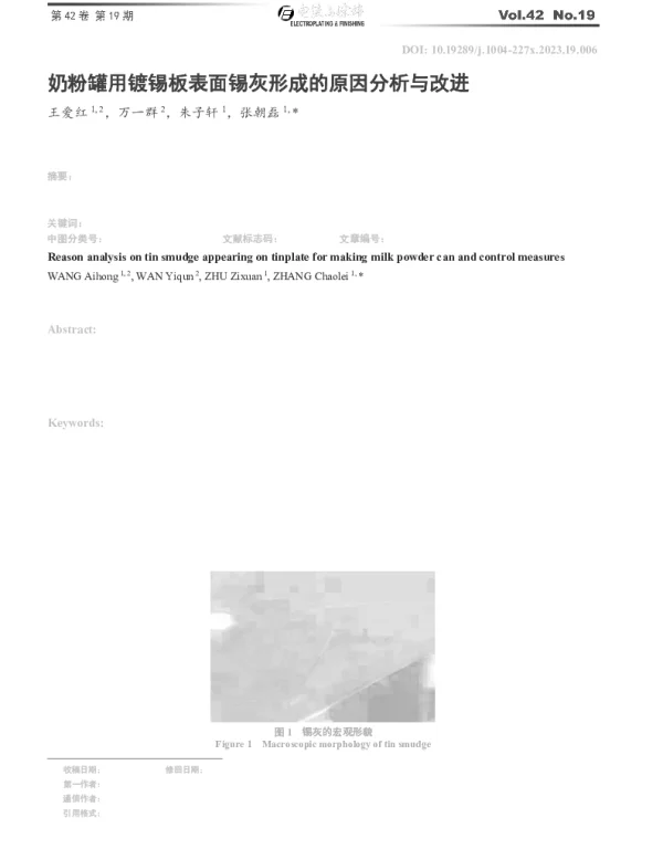 奶粉罐用镀锡板表面锡灰形成的原因分析与改进