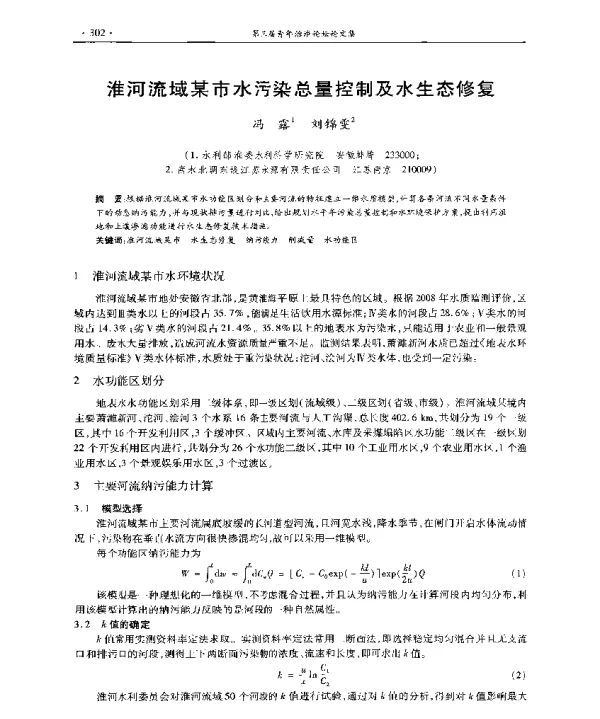 淮河流域某市水污染总量控制及水生态修复