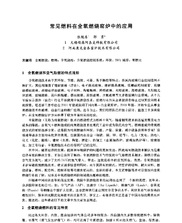 常见燃料在全氧燃烧窑炉中的应用