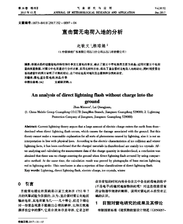 直击雷无电荷入地的分析