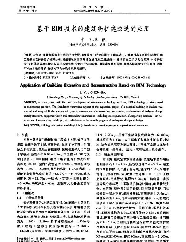 基于BIM技术的建筑物扩建改造的应用