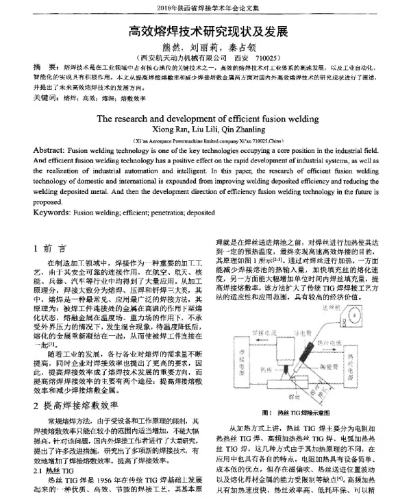 高效熔焊技术研究现状及发展