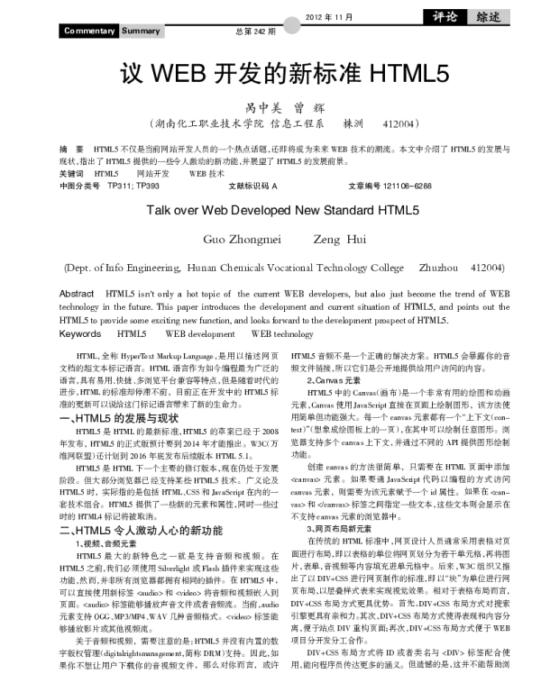 议WEB开发的新标准HTML5