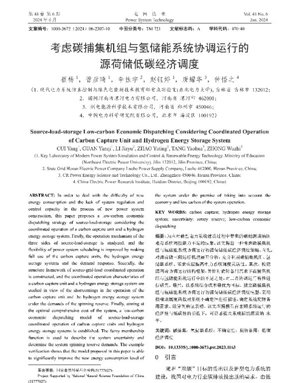 考虑碳捕集机组与氢储能系统协调运行的源荷储低碳经济调度