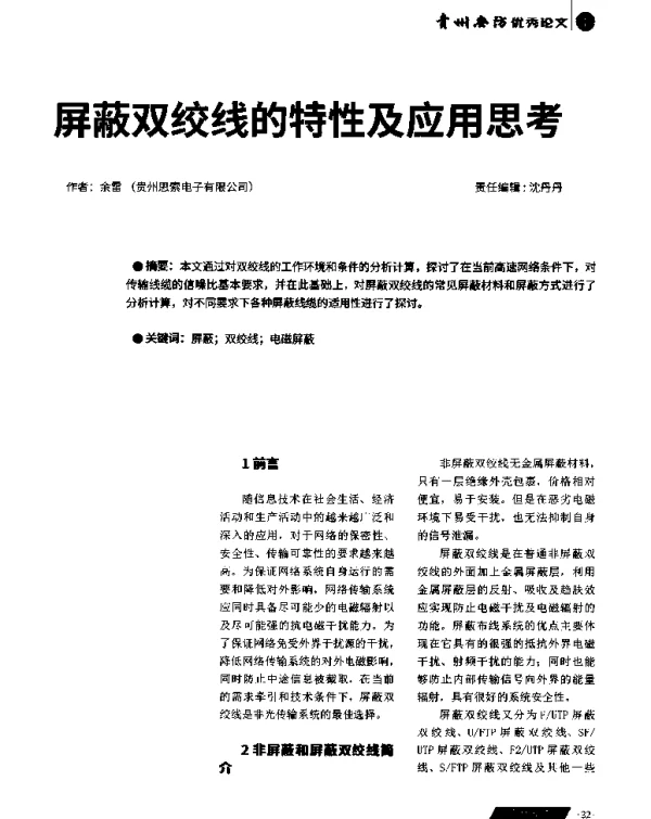 屏蔽双绞线的特性及应用思考
