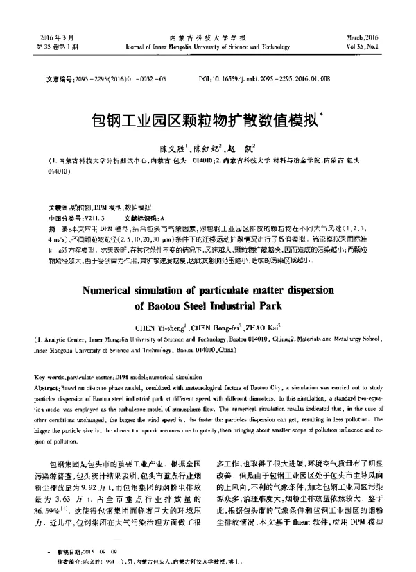 包钢工业园区颗粒物扩散数值模拟