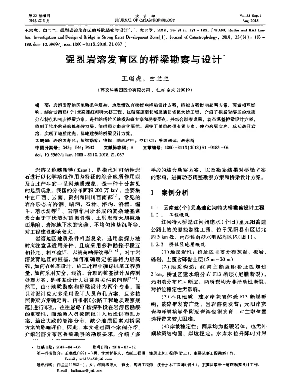 强烈岩溶发育区的桥梁勘察与设计