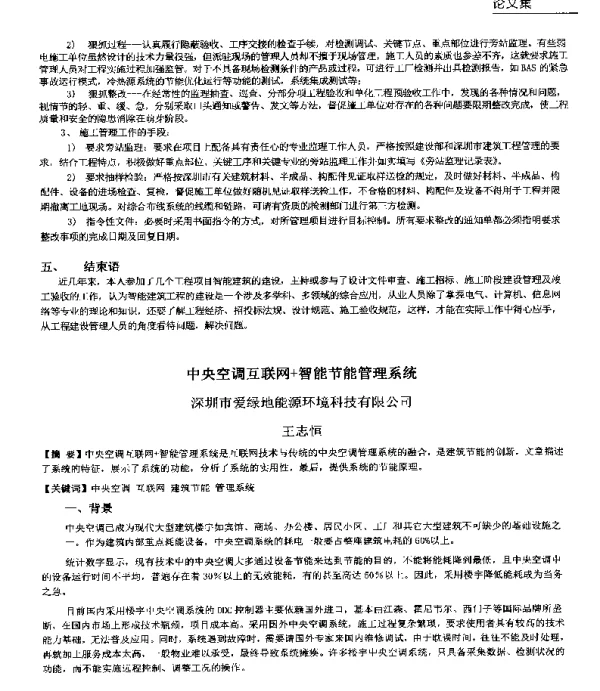 中央空调互联网+智能节能管理系统