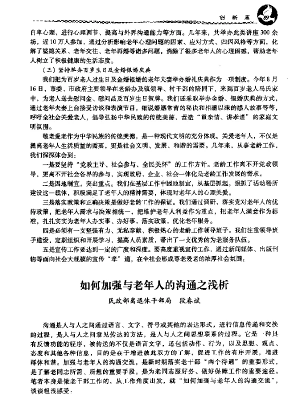 如何加强与老年人的沟通之浅析