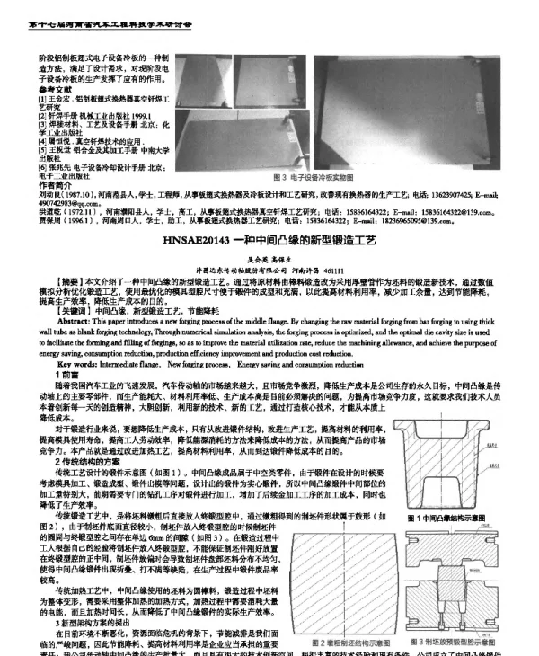 一种中间凸缘的新型锻造工艺