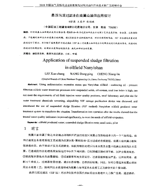 悬浮污泥过滤法在南翼山油田应用探讨