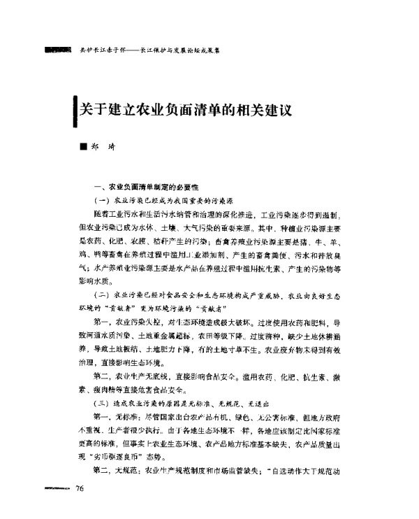 关于建立农业负面清单的相关建议