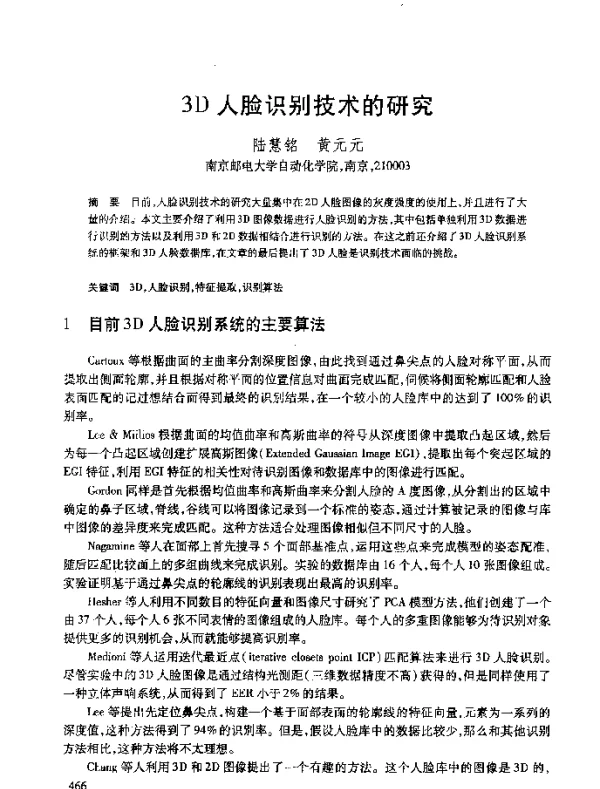 3D人脸识别技术的研究