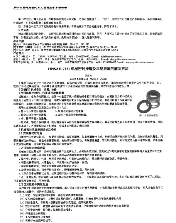 机械密封原理及常见泄漏的解决方法