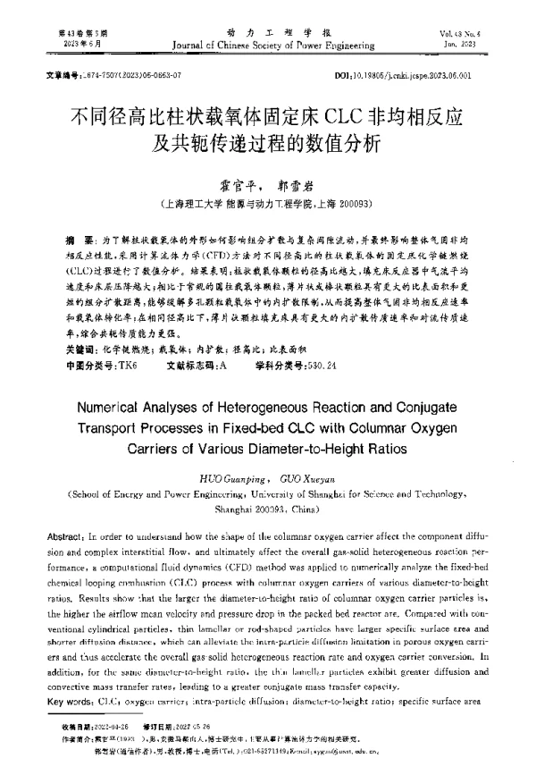 不同径高比柱状载氧体固定床CLC非均相反应及共轭传递过程的数值分析